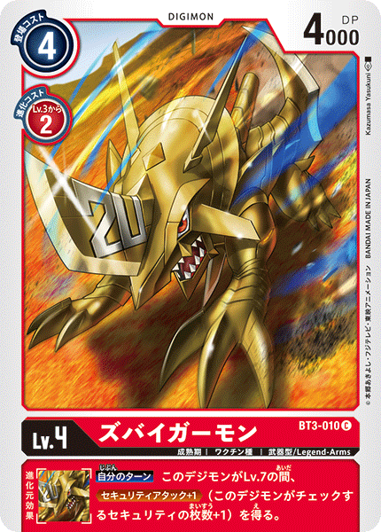 BT3-010 ズバイガーモン C
