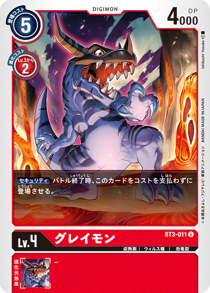 BT3-011 グレイモン U