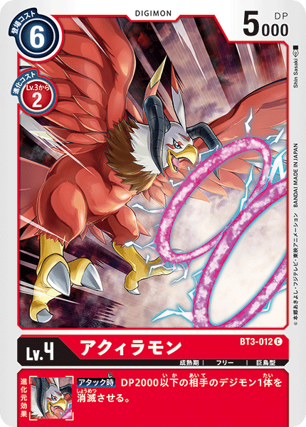 BT3-012 アクィラモン C