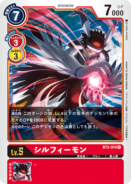 BT3-014 シルフィーモン R