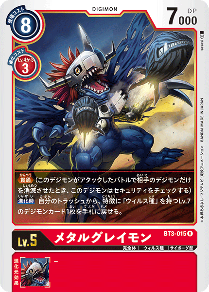 BT3-015 メタルグレイモン R