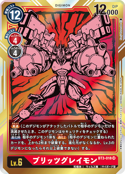BT3-018 ブリッツグレイモン SR