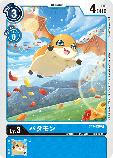 BT3-020 パタモン C