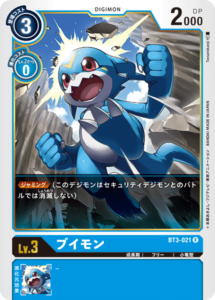 BT3-021 ブイモン R
