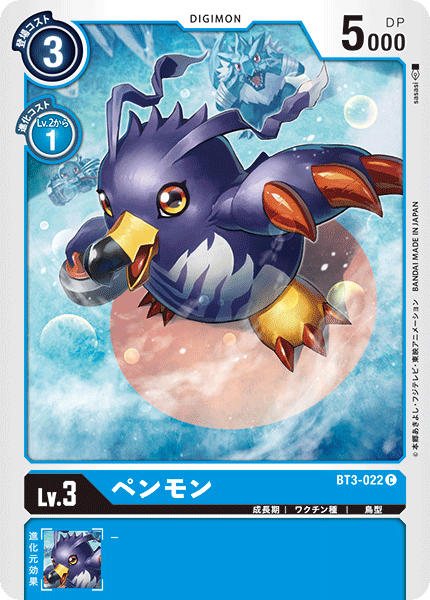 BT3-022 ペンモン C