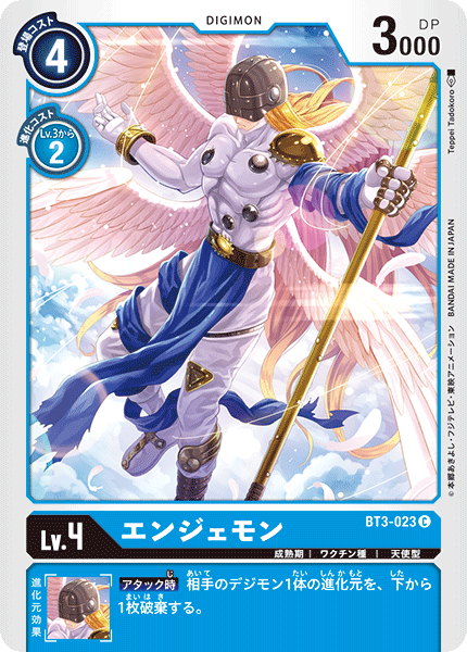 BT3-023 エンジェモン C