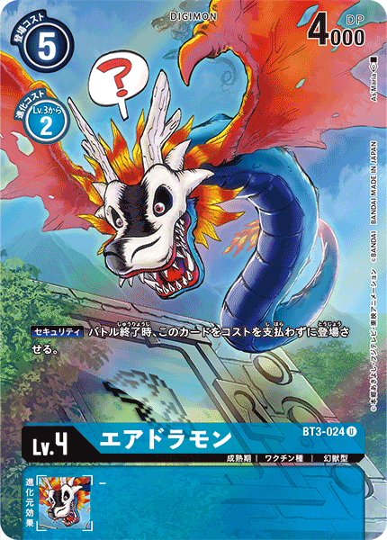 BT3-024 エアドラモン U