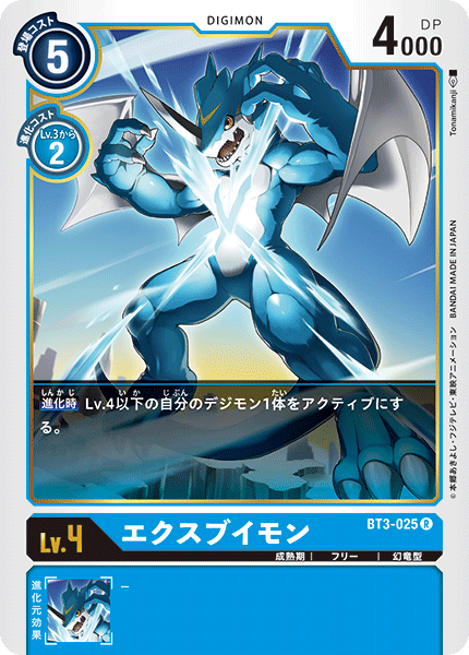 BT3-025 エクスブイモン R