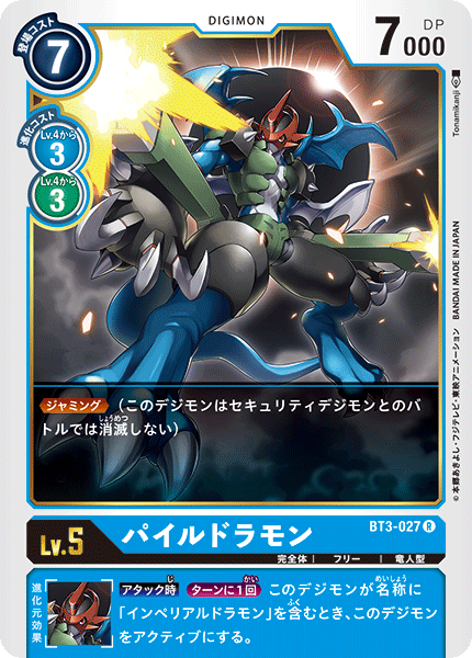 BT3-027 パイルドラモン R