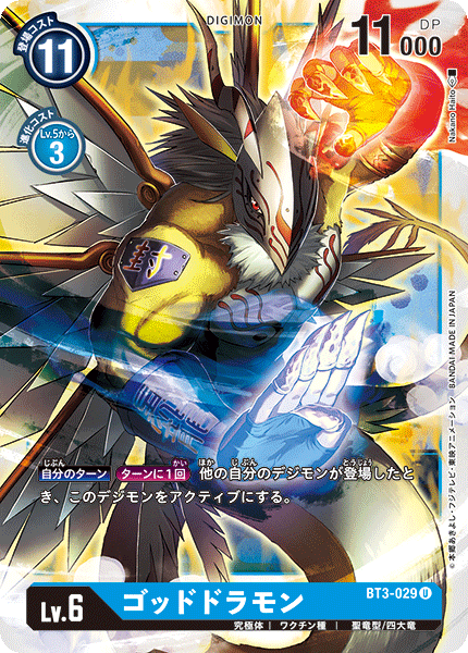 BT3-029 ゴッドドラモン U