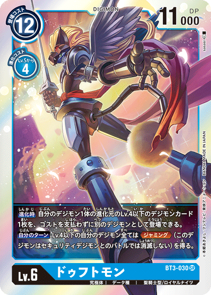 BT3-030 ドゥフトモン SR