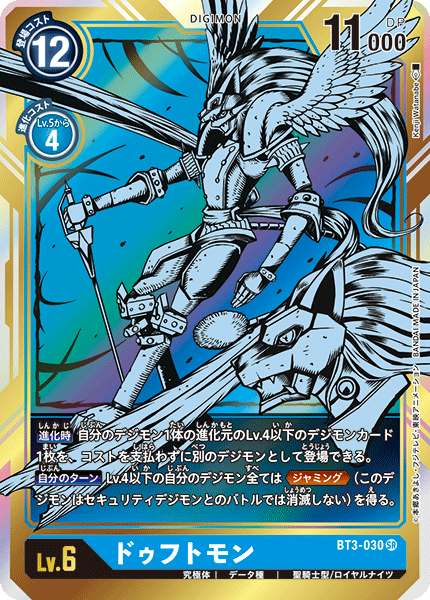 BT3-030 ドゥフトモン SR