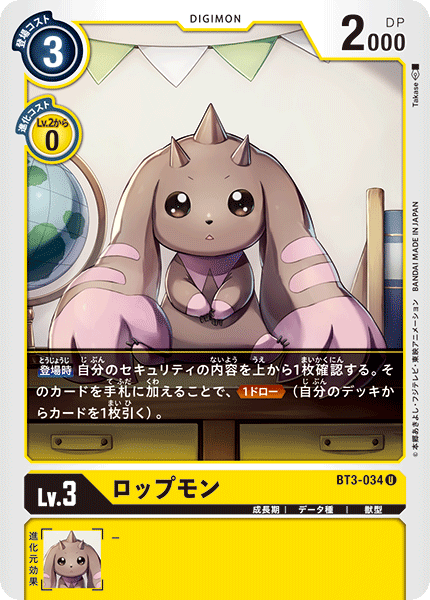BT3-034 ロップモン U