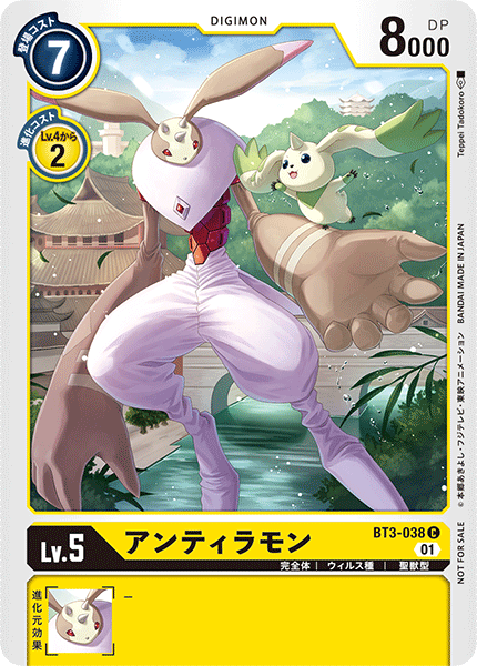 BT3-038 アンティラモン C