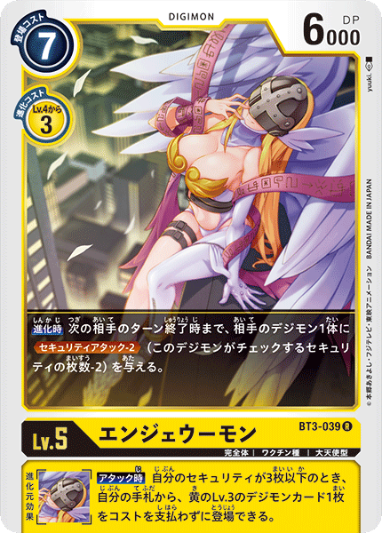 BT3-039 エンジェウーモン R