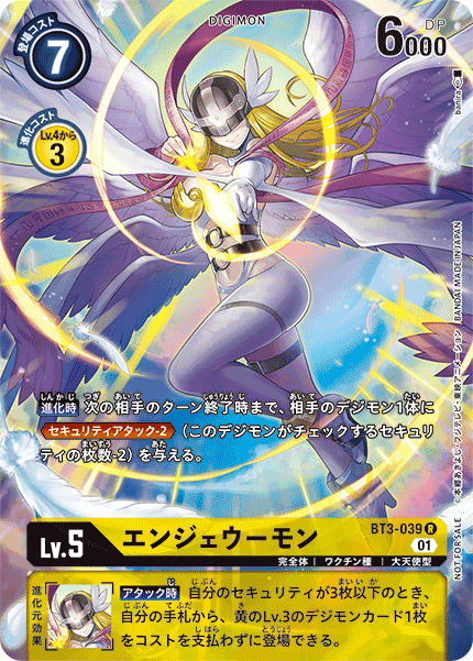 BT3-039 エンジェウーモン R