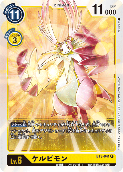 BT3-041 ケルビモン R