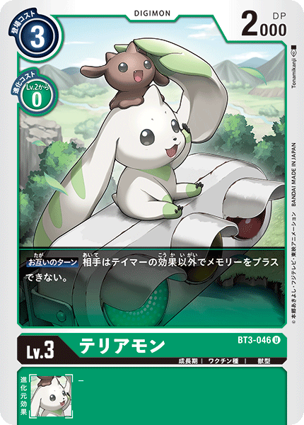 BT3-046 テリアモン U