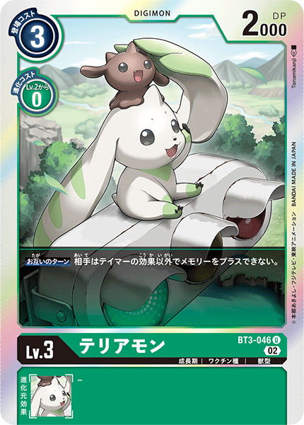 BT3-046 Terriermon U