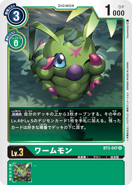 BT3-047 ワームモン R