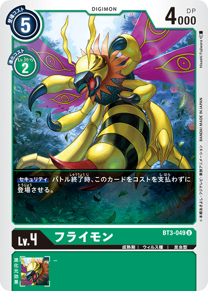 BT3-049 フライモン U