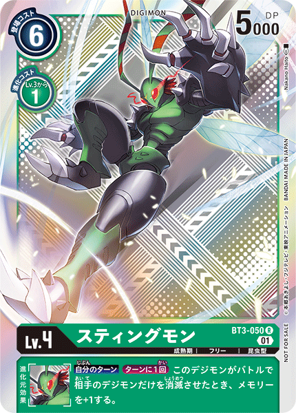 BT3-050 スティングモン R
