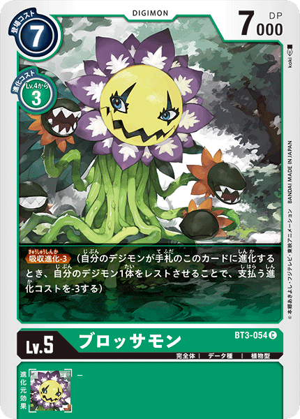 BT3-054 ブロッサモン C