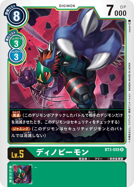 BT3-055 ディノビーモン R