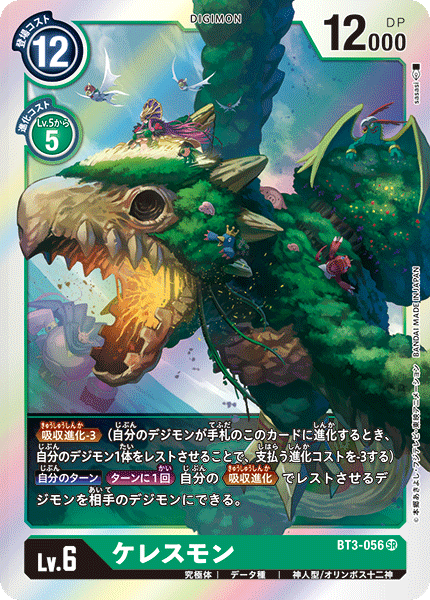 BT3-056 ケレスモン SR