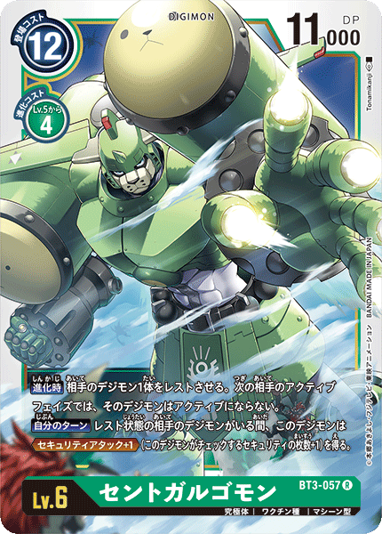 BT3-057 セントガルゴモン R