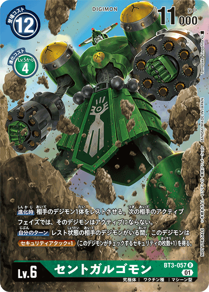 BT3-057 セントガルゴモン R