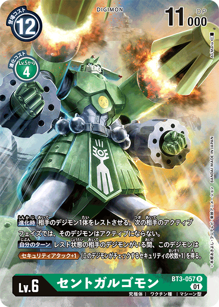 BT3-057 セントガルゴモン R