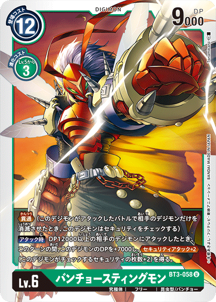 BT3-058 バンチョースティングモン U