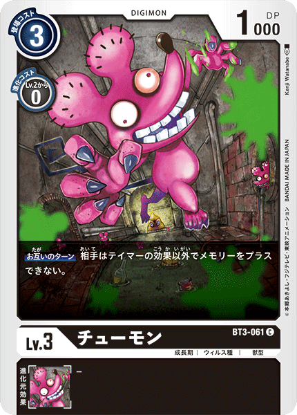 BT3-061 チューモン C