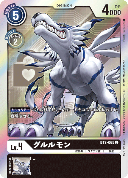 BT3-065 グルルモン U