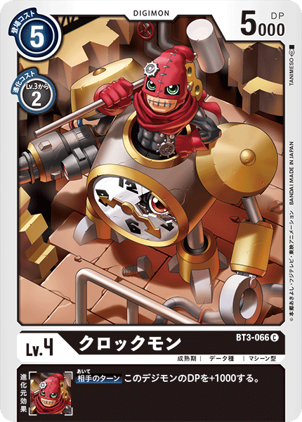 BT3-066 クロックモン C