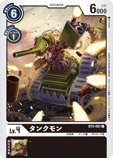 BT3-067 タンクモン C