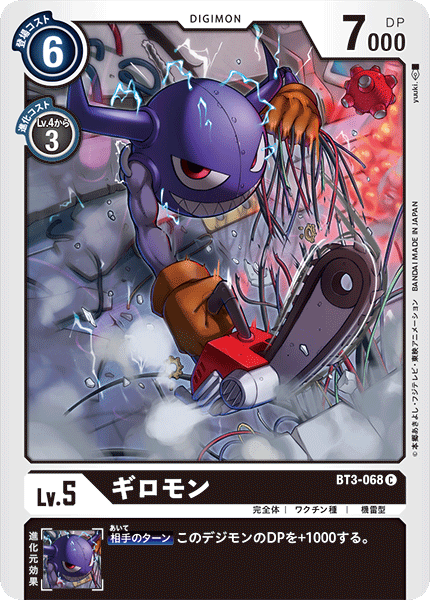 BT3-068 ギロモン C