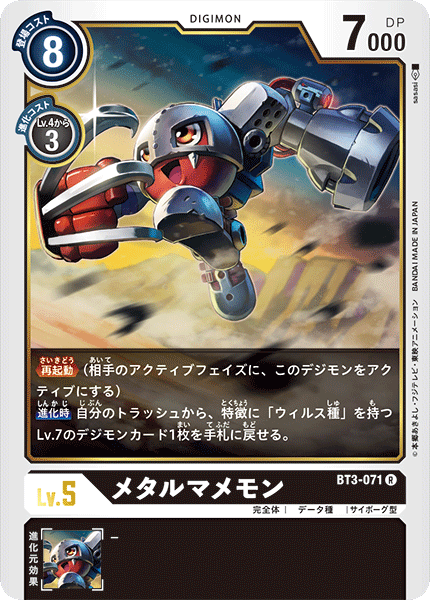 BT3-071 メタルマメモン R