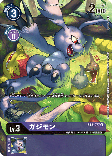 BT3-077 ガジモン C