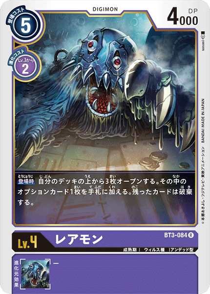 BT3-084 レアモン R