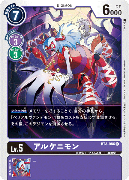 BT3-086 アルケニモン C