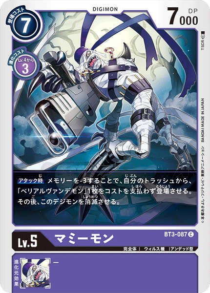 BT3-087 マミーモン C