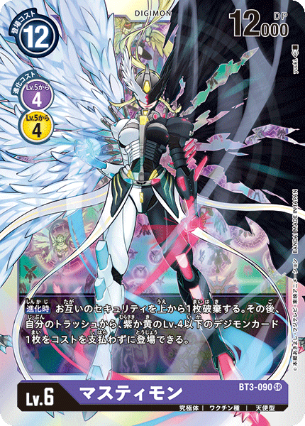 BT3-090 マスティモン SR