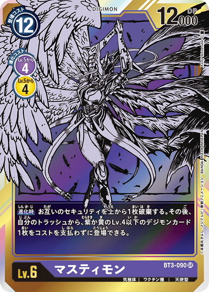 BT3-090 マスティモン SR