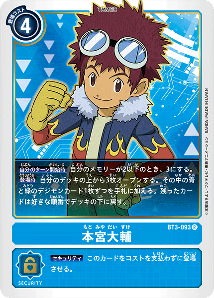 BT3-093 本宮大輔 R