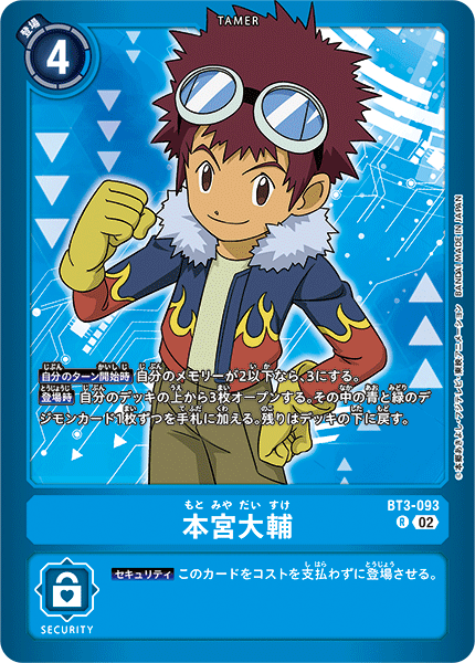 BT3-093 本宮大輔 R