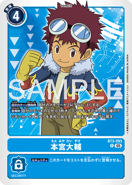 BT3-093 本宮大輔 (AD版)R