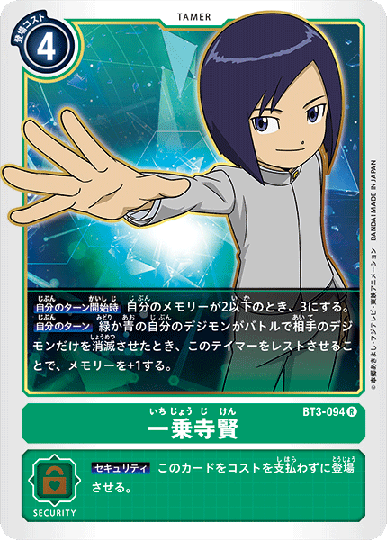 BT3-094 一乗寺賢 R