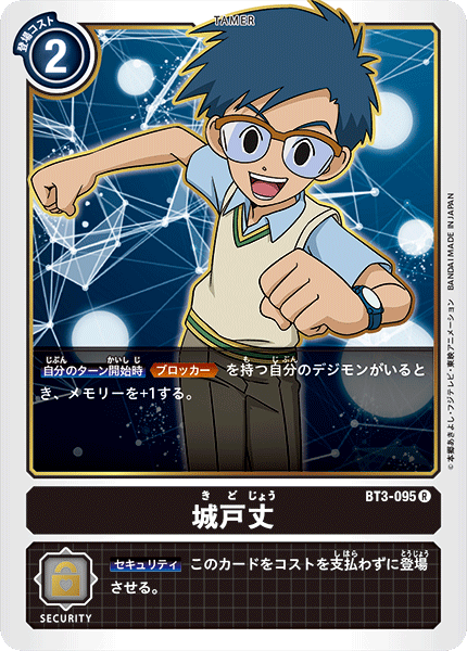 BT3-095 城戸丈 R